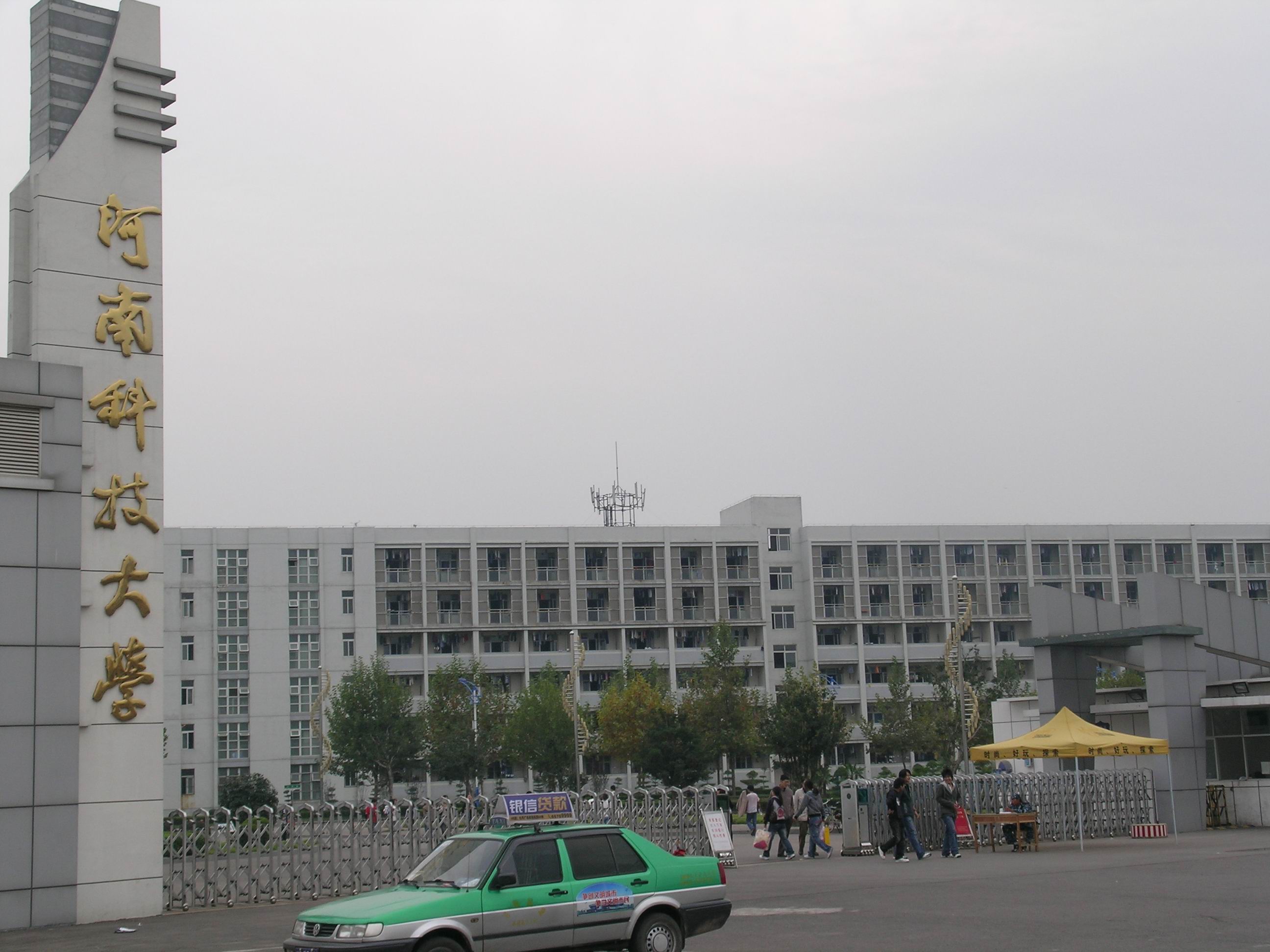 河南科技大學新校區